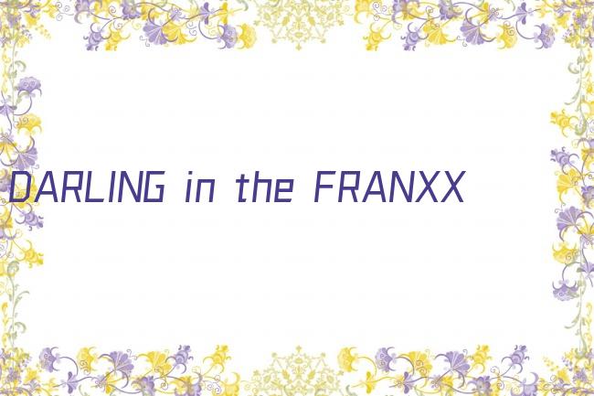 DARLING in the FRANXX剧照